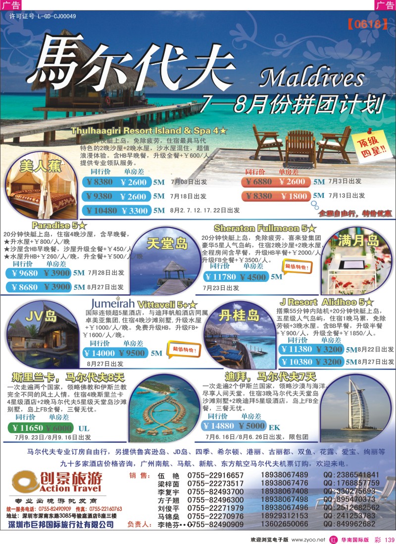 r彩139  创景旅游—马尔代夫海岛计划