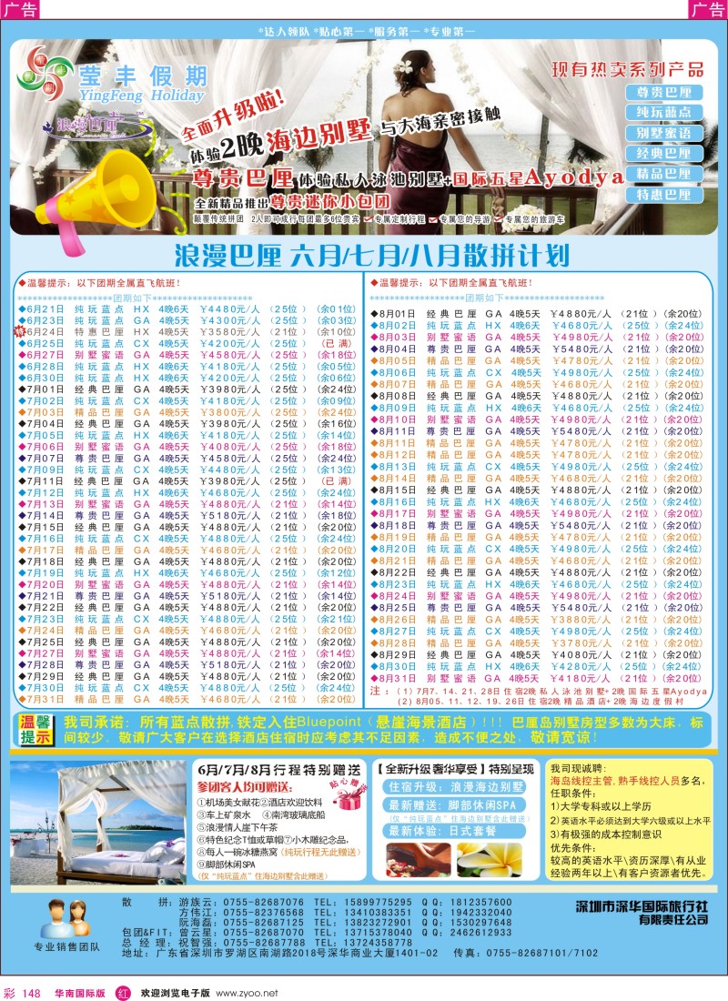 r彩148  莹丰假期—巴厘岛6月／7月计划