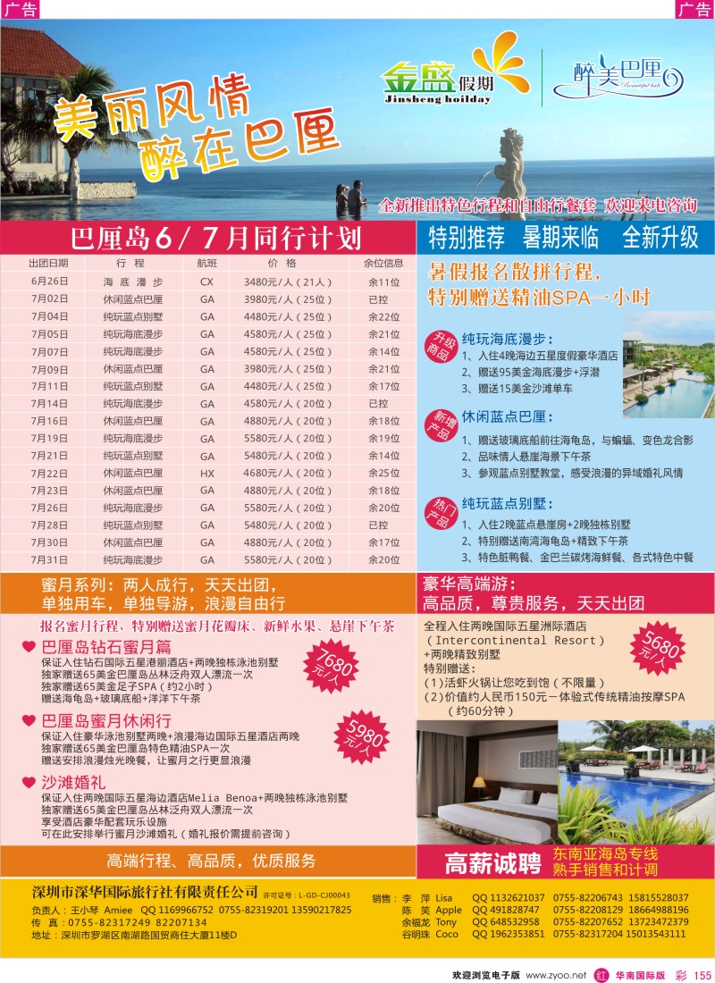 r彩155  金盛假期（醉美巴厘）-最新同行计划