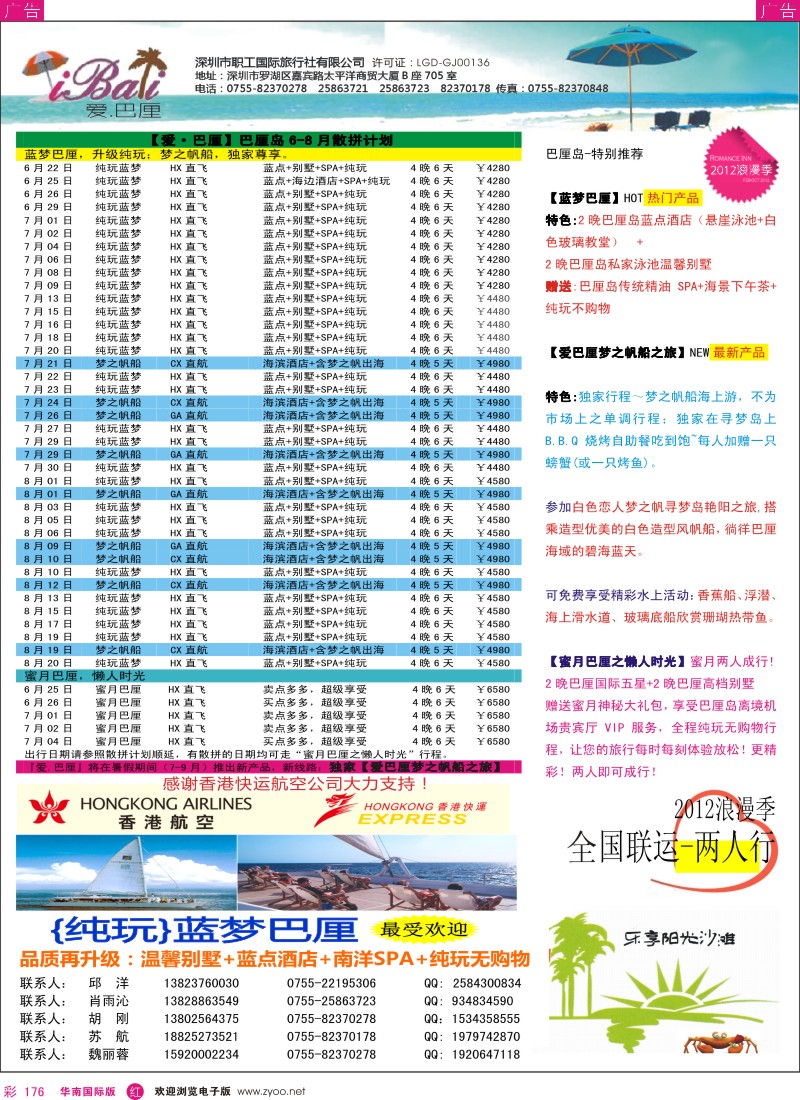 r彩176  爱巴厘-巴厘岛6-8月散拼计划！