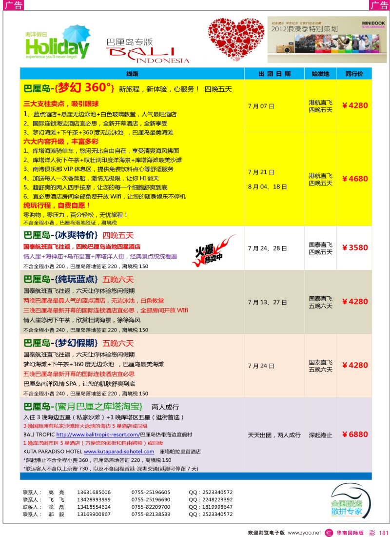 r彩181  海洋假期-长滩岛、巴厘岛、普吉岛批发商