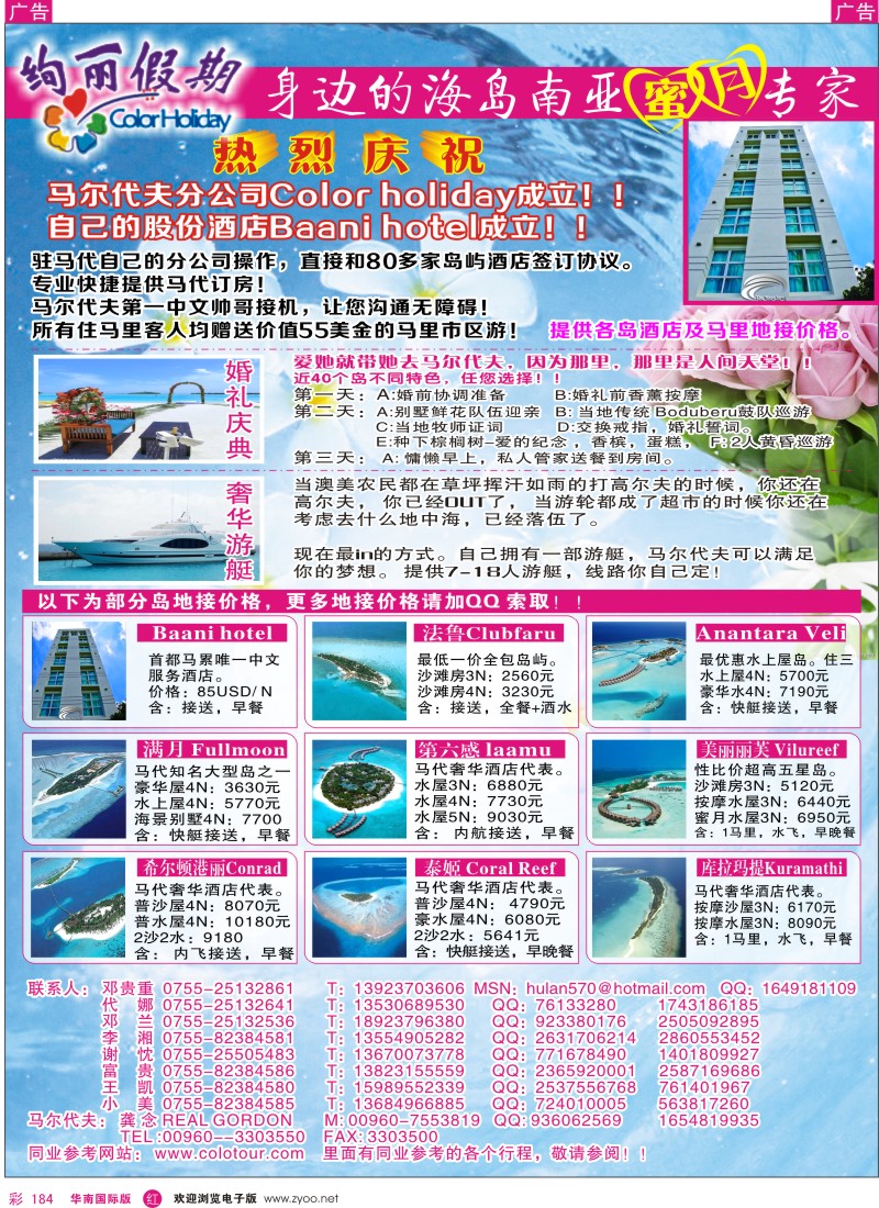 r彩184  马尔代夫地接社
