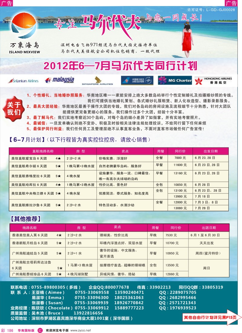 r彩186  万象海岛专业马尔代夫6月计划