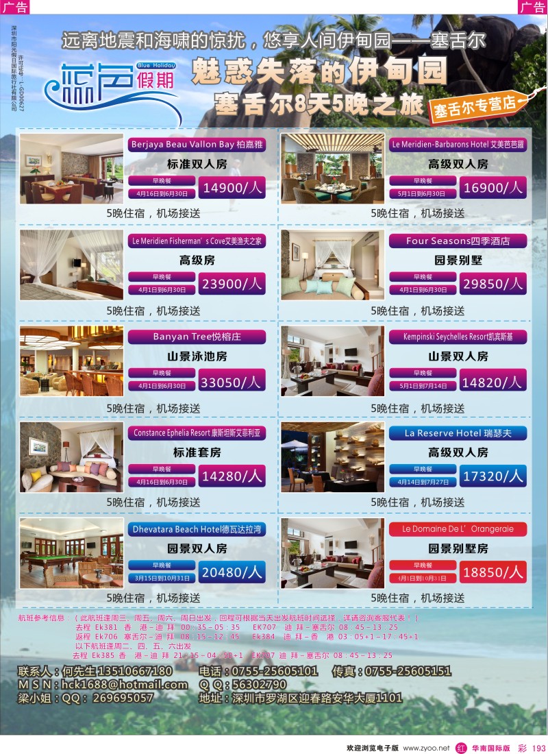 r彩193  蓝色假期—塞舌尔专营店