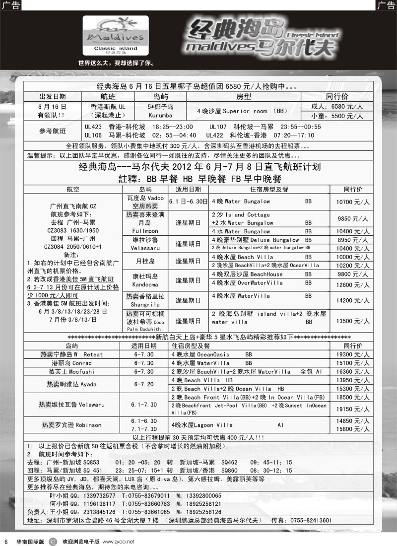 r黑006  经典海岛-马尔代夫6-7月自由行计划