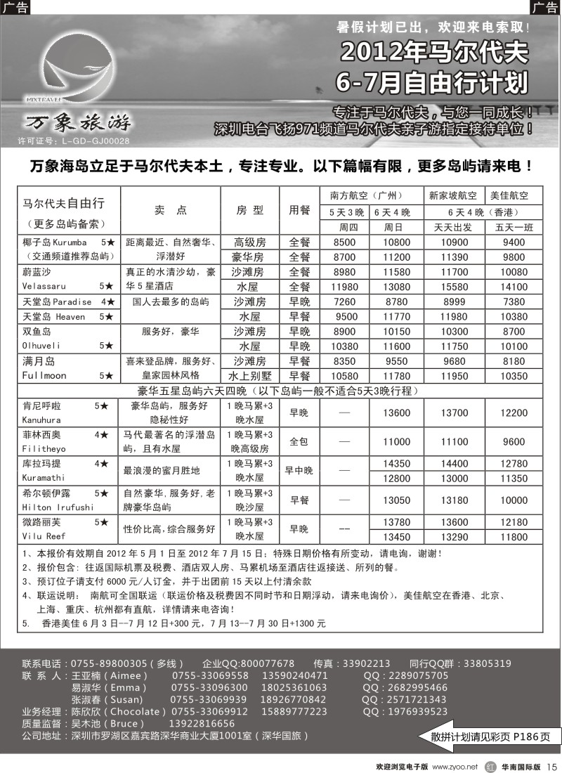 r黑015  万象海岛专业马尔代夫6月计划