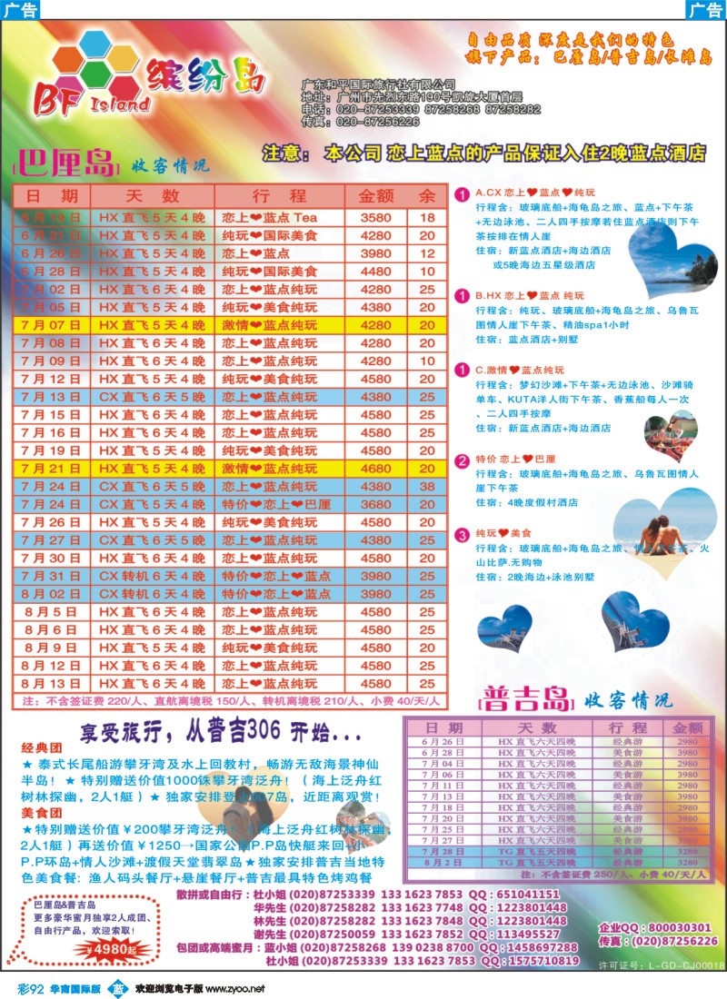 彩b092 缤纷岛——专业巴厘岛+普吉岛+长滩岛