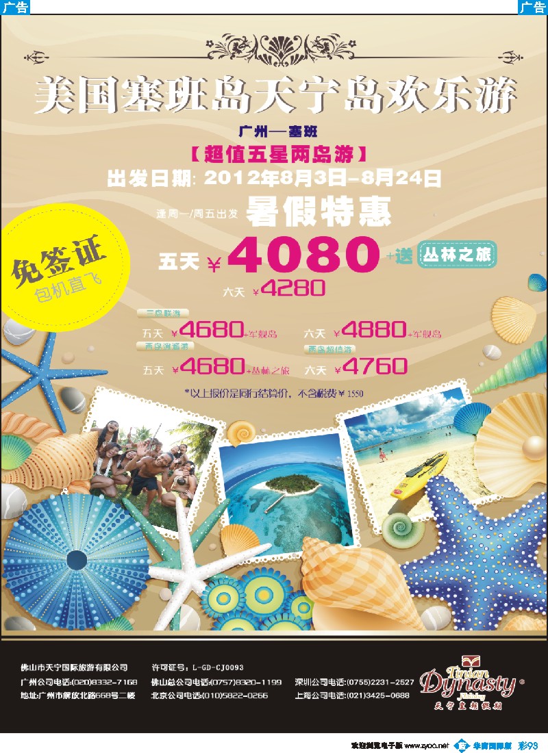 彩b093 美国天宁岛-天宁皇朝假期