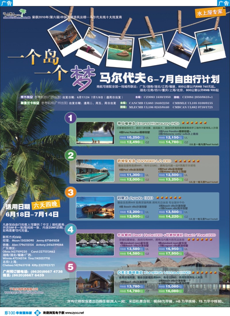 彩b100 千岛乐园－马尔代夫南航直飞计划