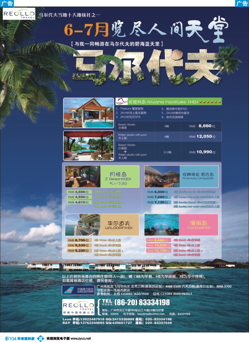 彩b104 利奥中国--马尔代夫6月酒店房价计划