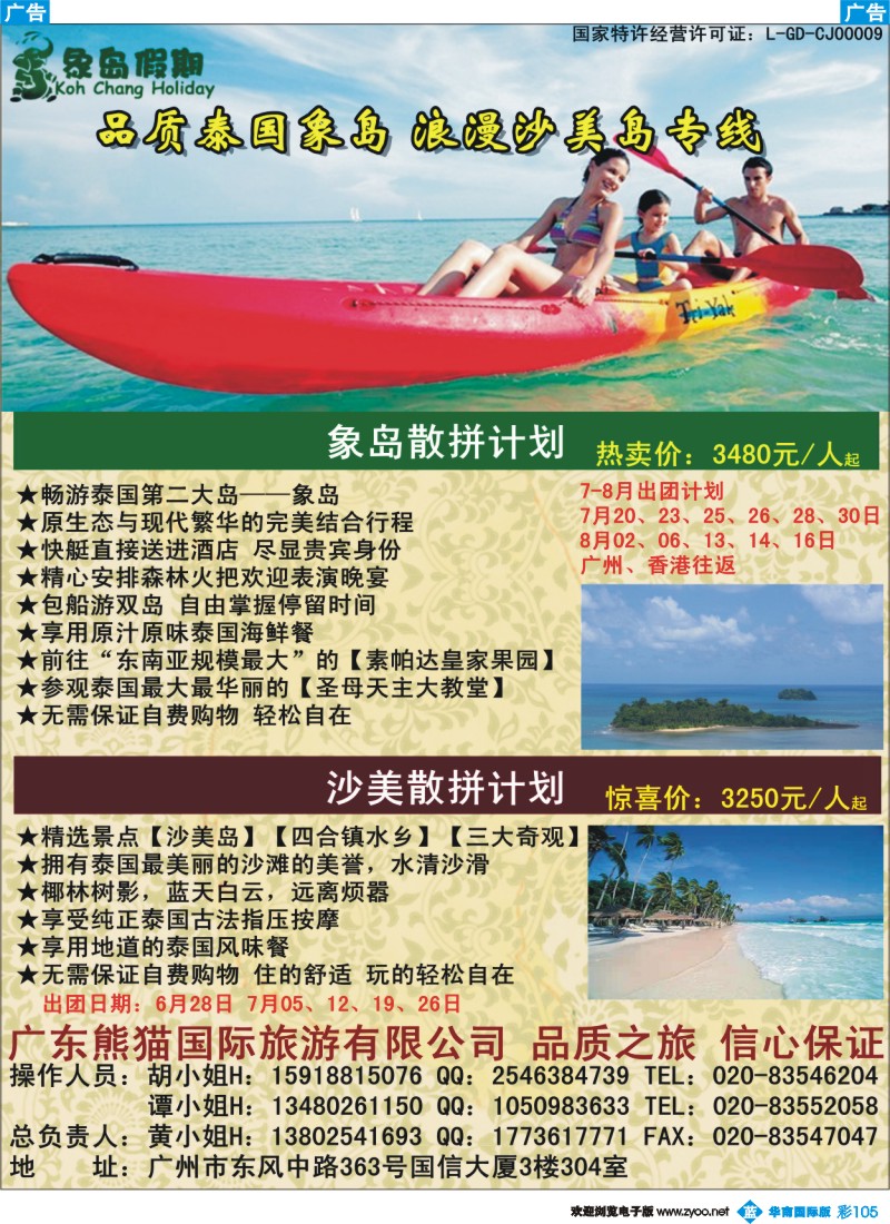 彩b105 象岛假期——专业泰国象岛散拼