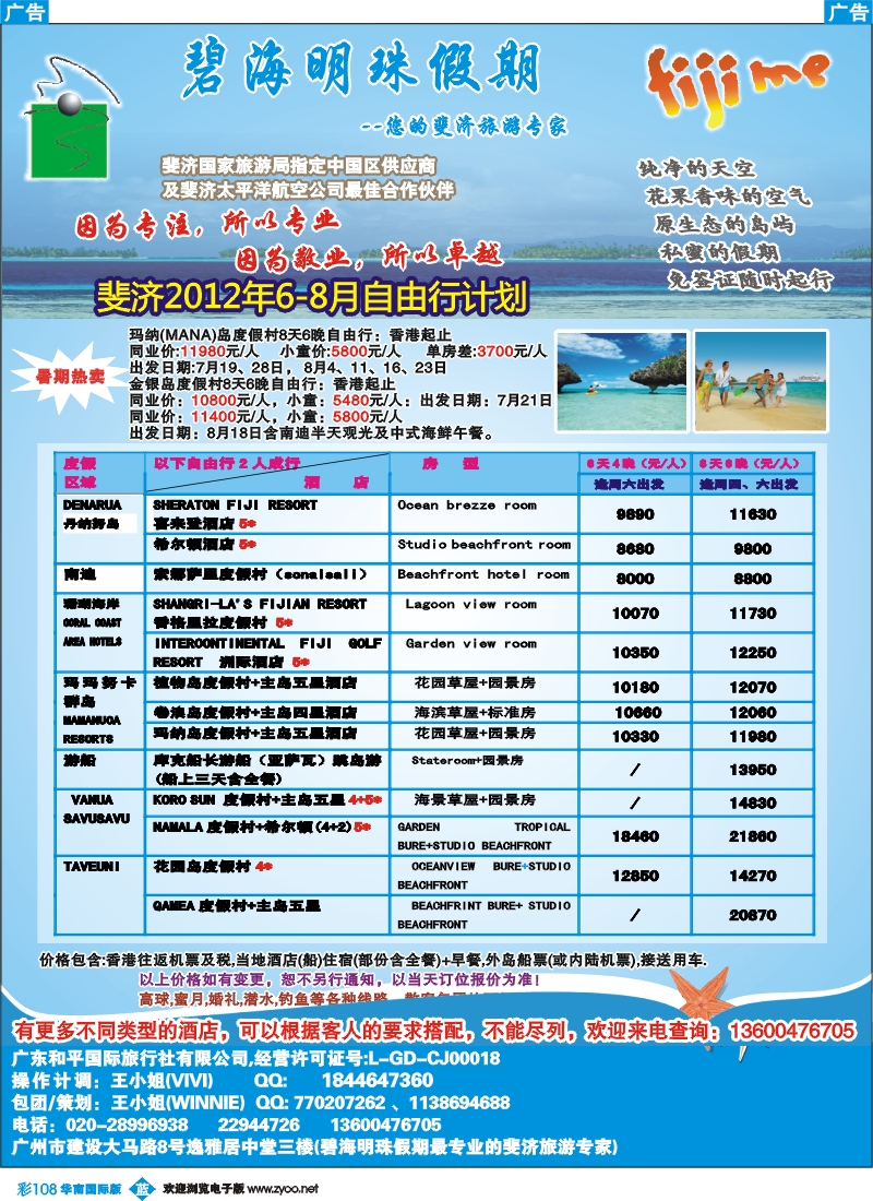 彩b108 碧海明珠假期-斐济、大溪地旅游专家