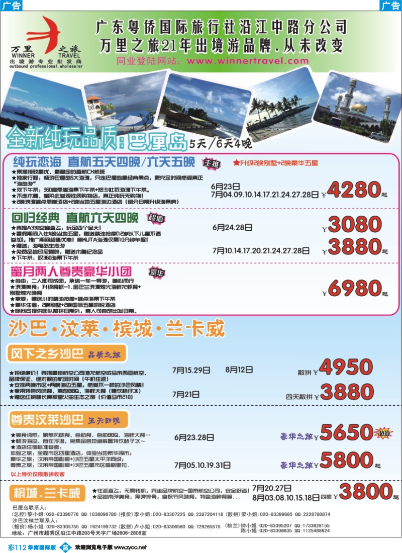彩b112 万里之旅--海岛短线暑假综合计划