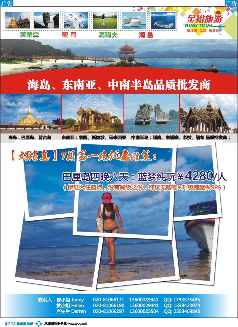 彩b118 金裕旅游