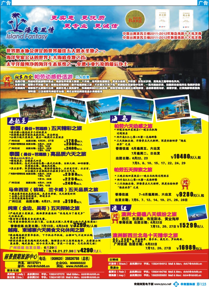 彩b123 丽景假期—海岛、澳纽线