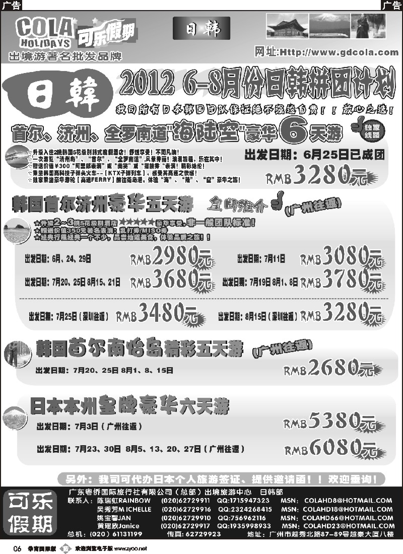 b006 可乐假期-日韩散拼计划（排放第四）