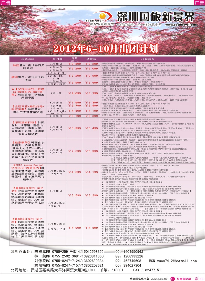 r彩013  国旅新景界-韩国同行计划