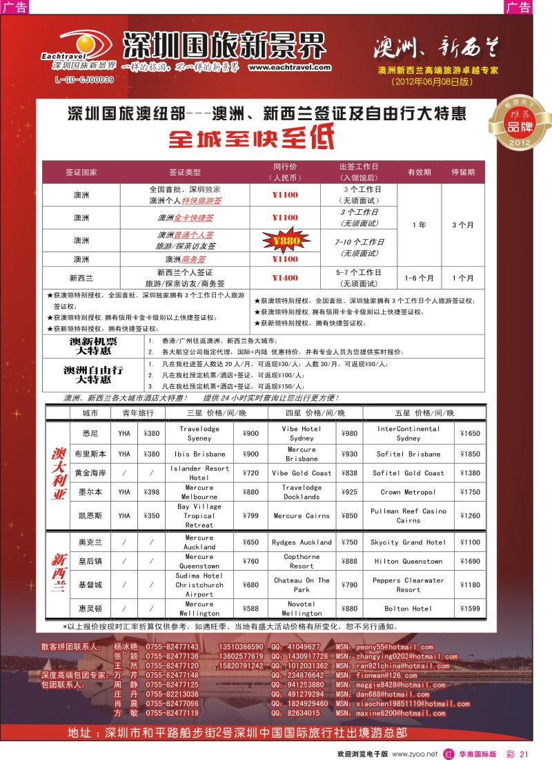 r彩021  国旅新景界-澳洲签证
