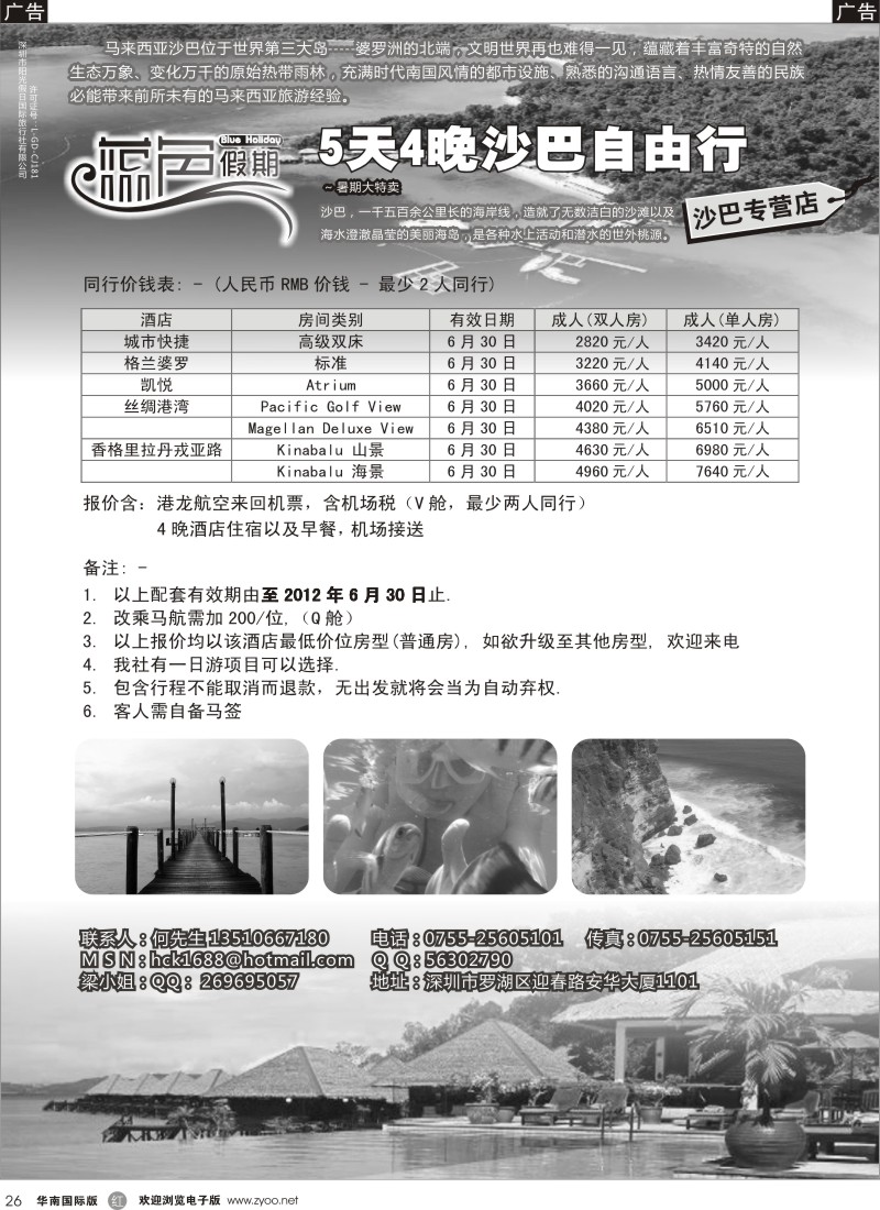 r黑026  蓝色假期—沙巴专营店