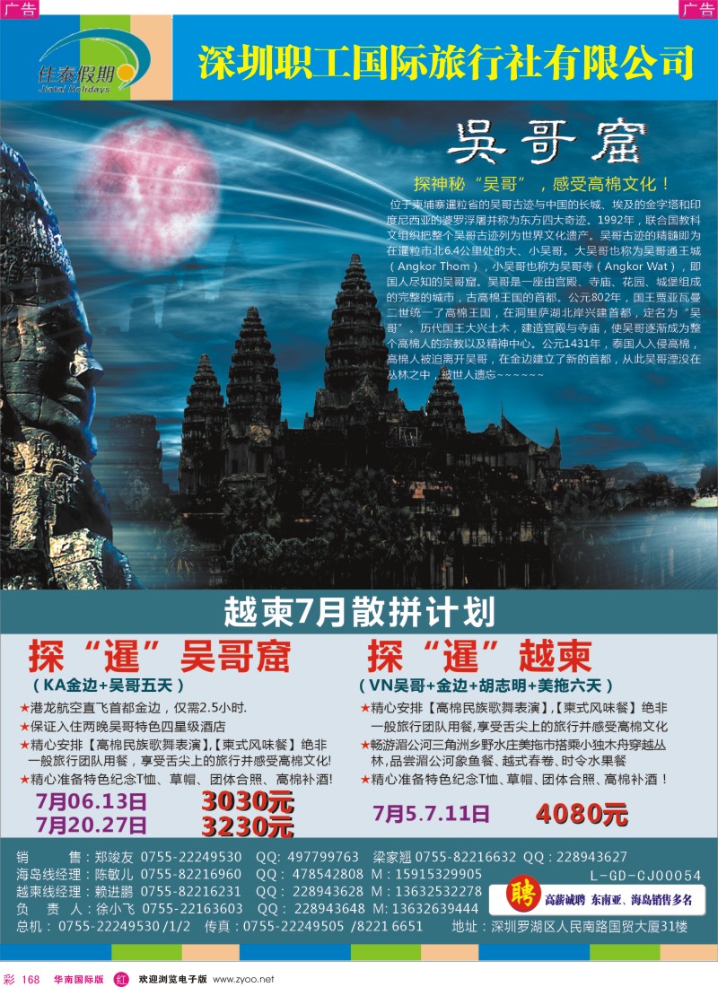 r彩168  佳泰假期-东亚吴哥窟计划