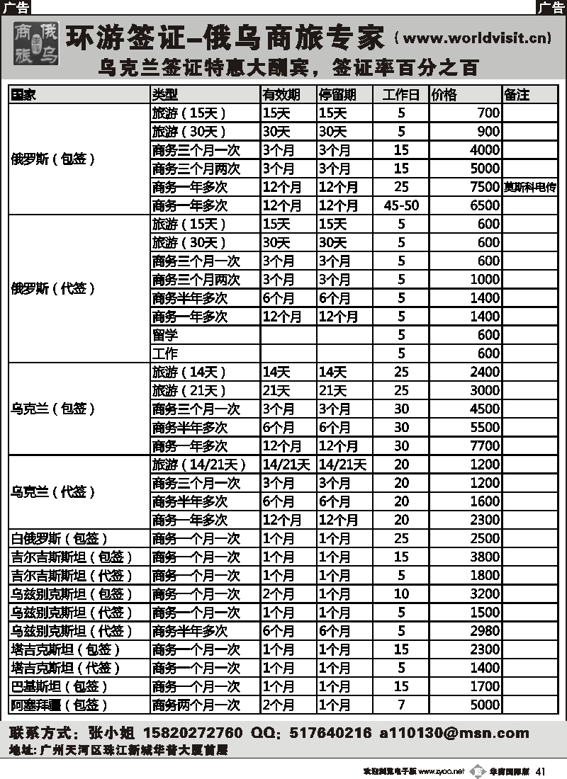b041 环球签证－俄乌商旅专家 俄罗斯乌克兰白俄签证
