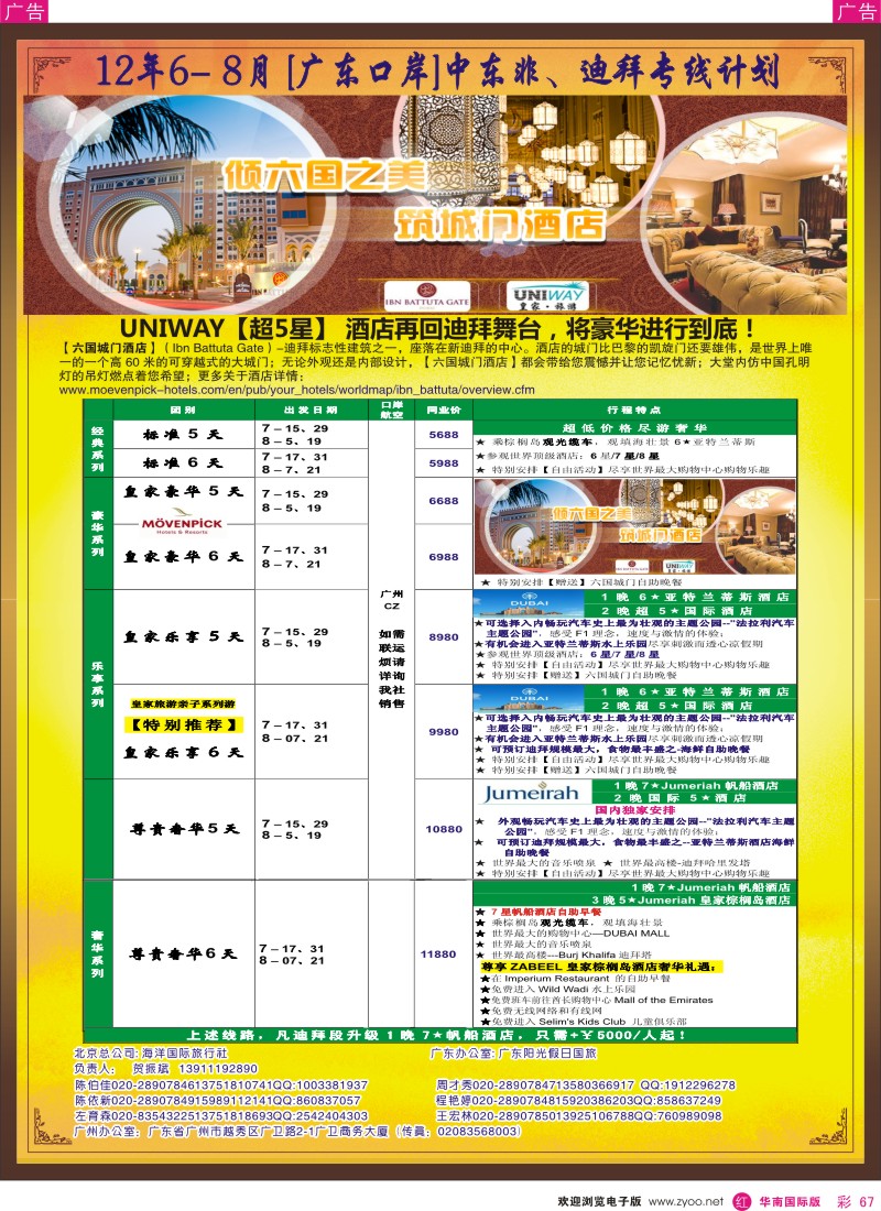 r彩067  UNIWAY皇家旅游[2012年7-8月]中东非、迪拜计划