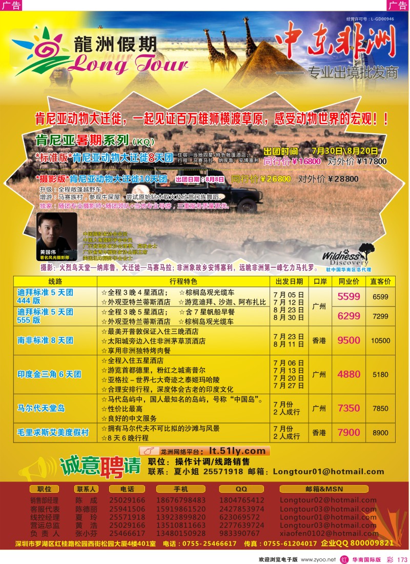r彩173  龙洲假期-非洲中东专线