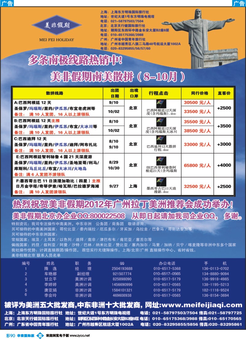 彩b090 美非假期-中南美洲、中东非洲专业批发商