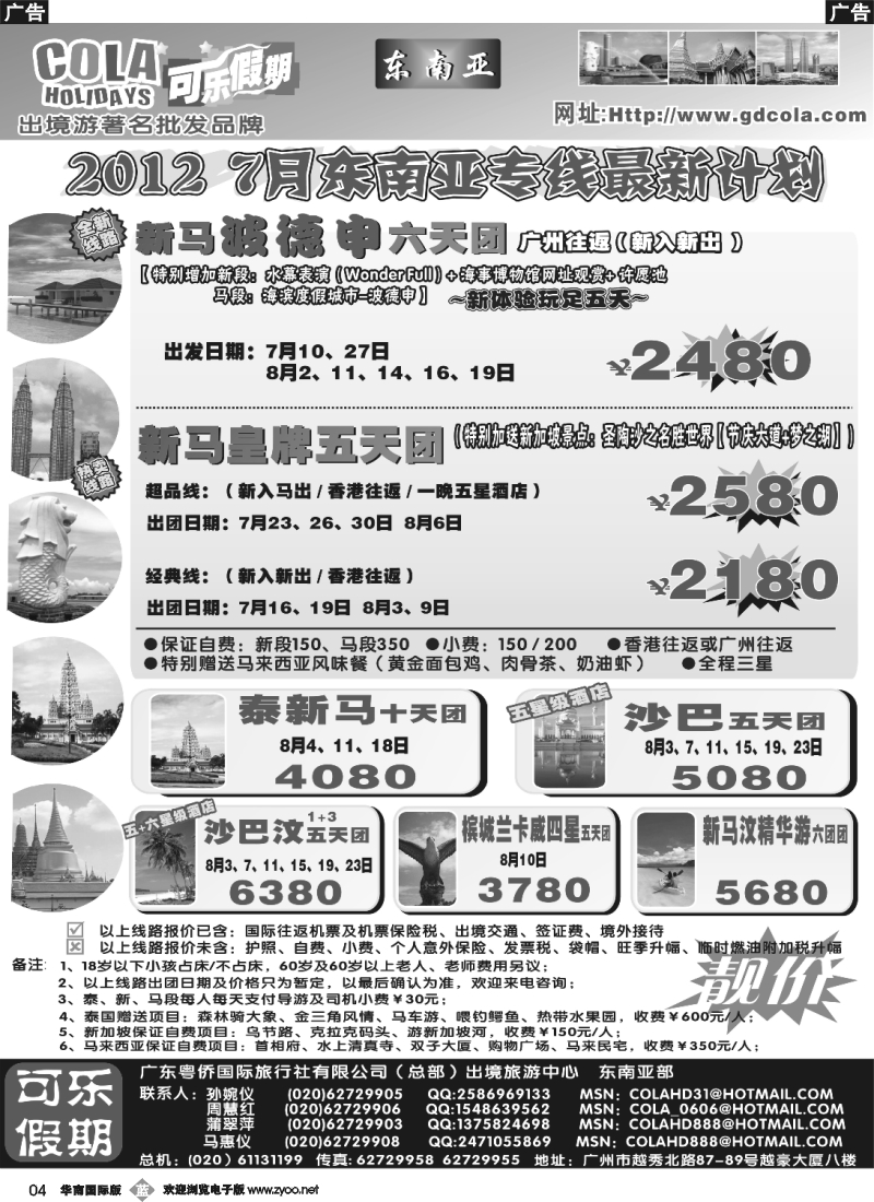 b004 可乐假期-新马散拼计划（排放第二）