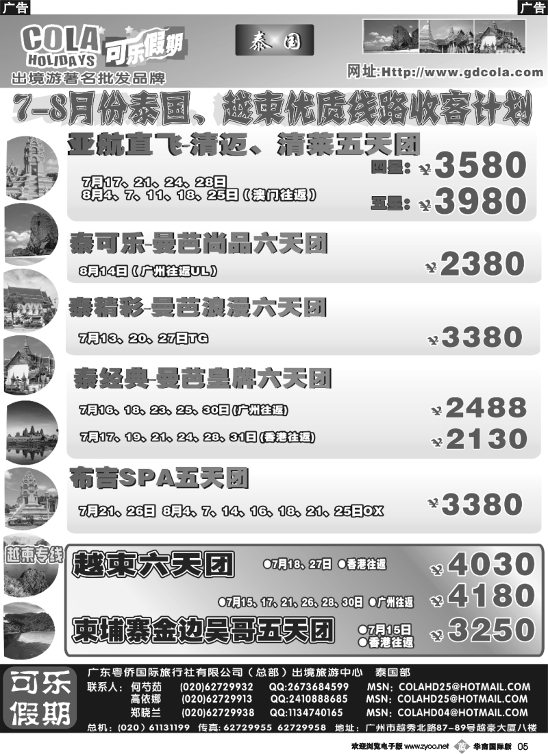 b005 可乐假期-泰国散拼计划（排放第三）