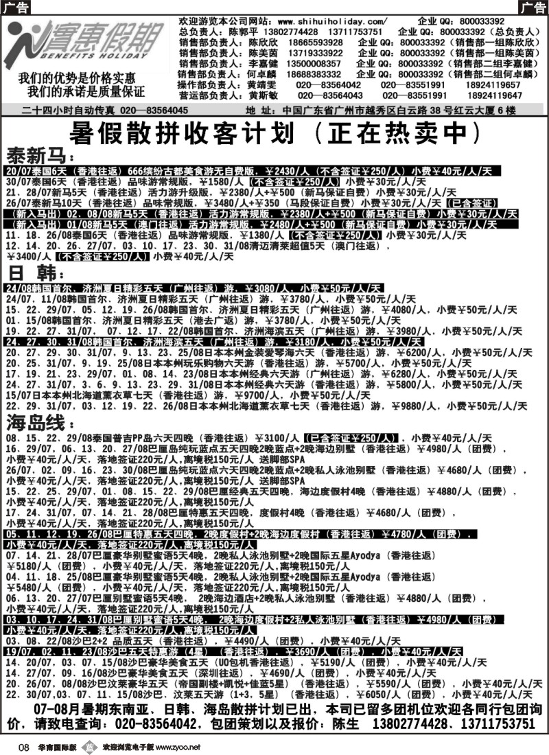 b008 实惠假期-暑假 东南亚最新拼团计划（5）