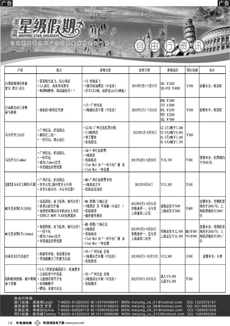 b014 美瀛假期——自由行至尊推荐