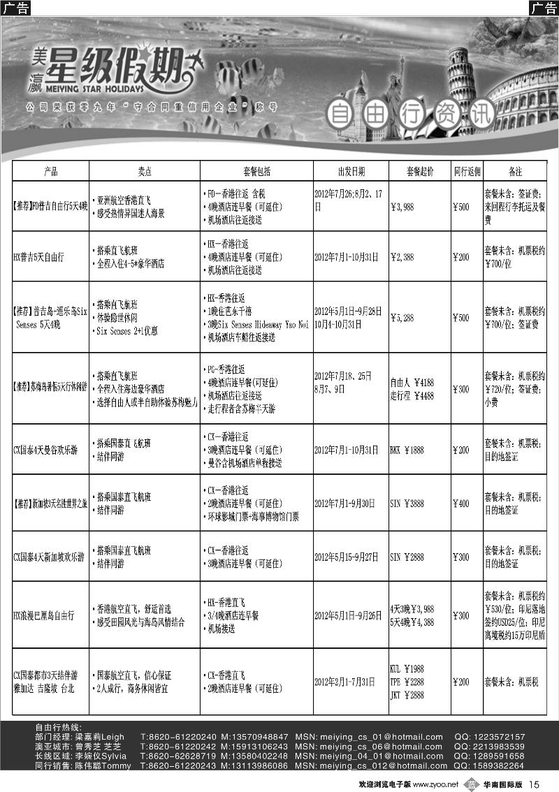 b015 美瀛假期——自由行至尊推荐