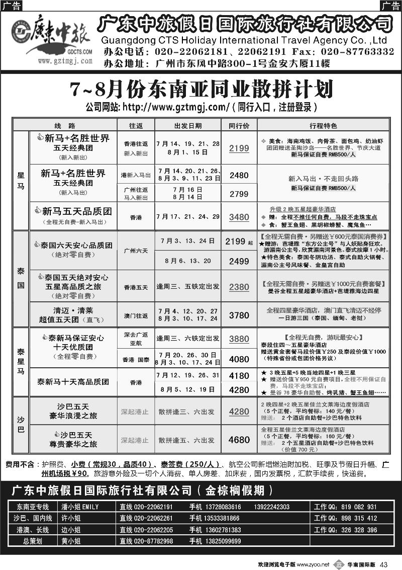 b043 金棕榈假期——2012年7-8月份东南亚同业计划