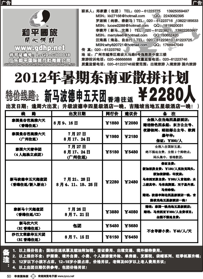b050 和平国旅－暑期东南亚散拼计划