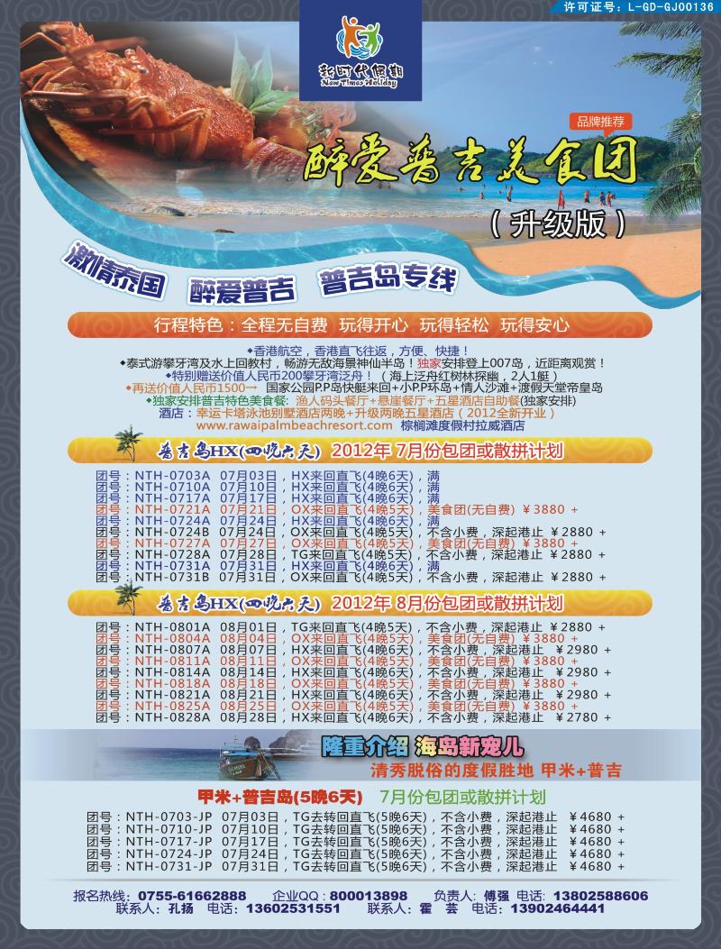 r00  右拉页  金航线-精品东南亚专线