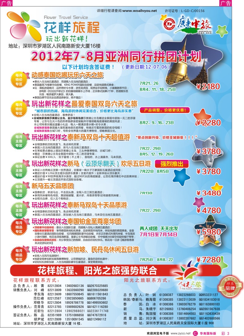 r彩003  花样旅程-东南亚计划