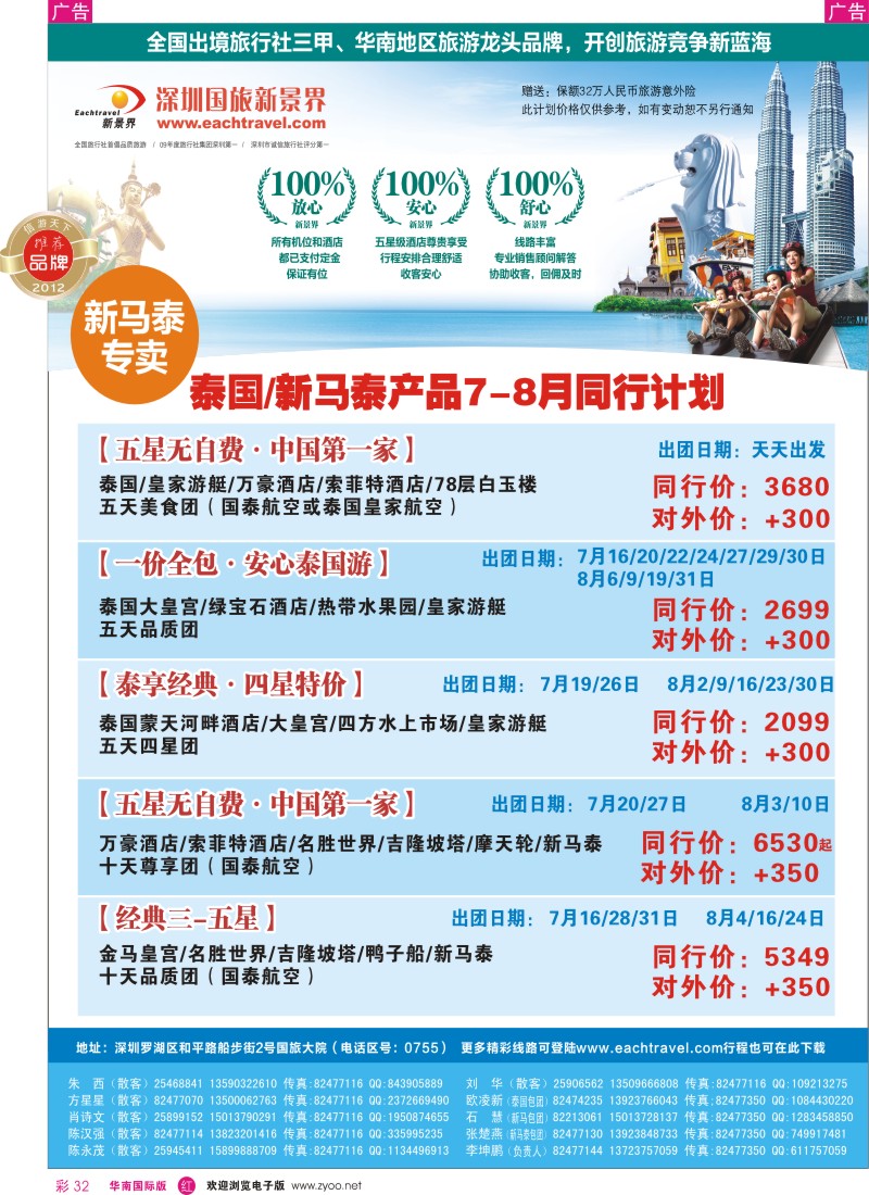 r彩032  国旅新景界-东南亚7-8月计划