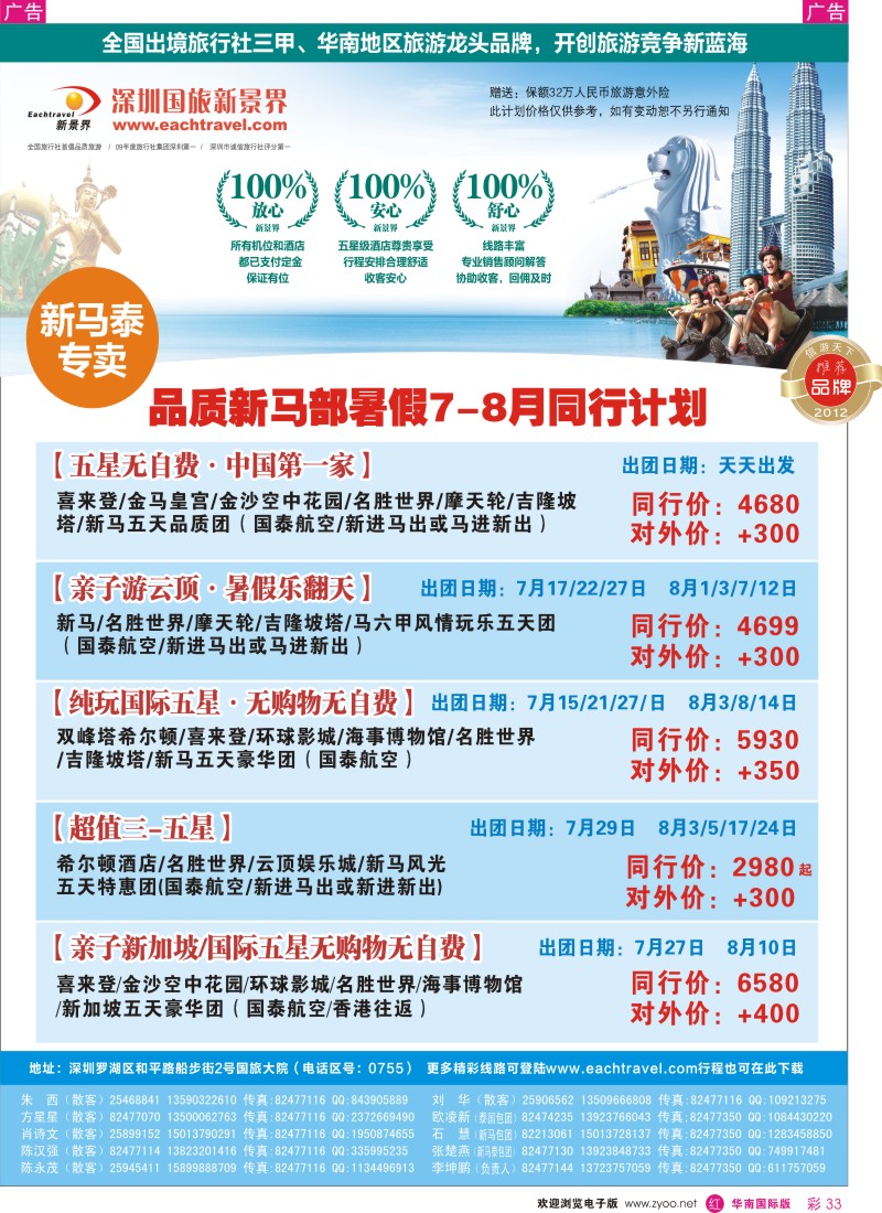 r彩033  国旅新景界-东南亚7-8月暑期计划