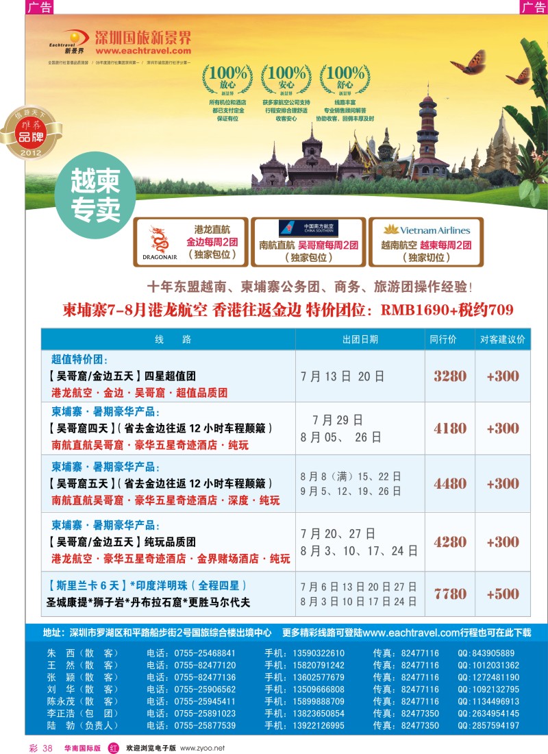 r彩038  新景界越柬7-8月同行计划