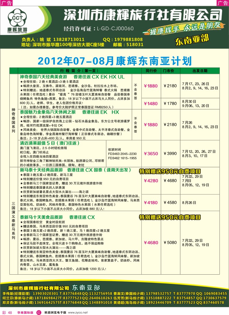 r彩048  世界风情-康辉东南亚部7-8月计划