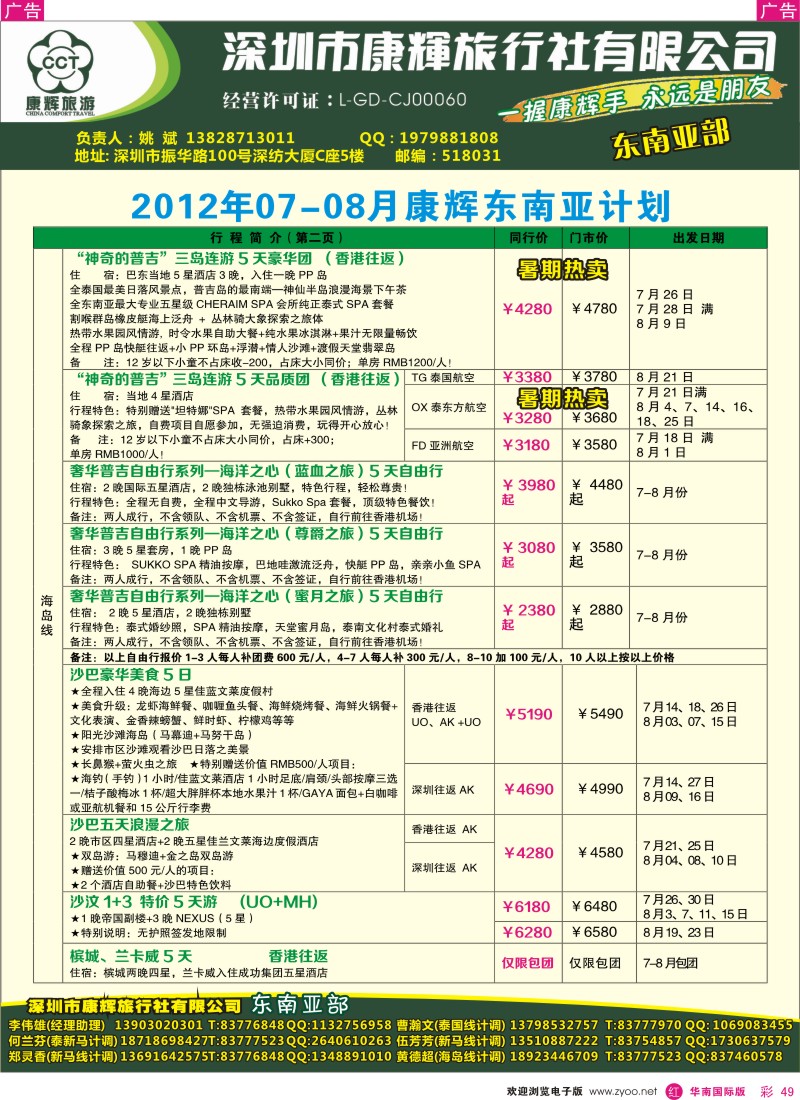 r彩049  世界风情-康辉东南亚部7-8月计划