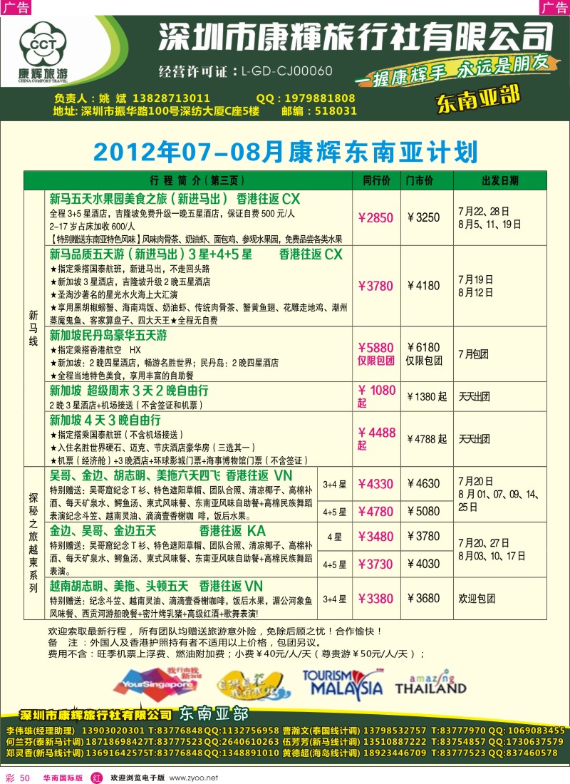 r彩050  世界风情-康辉东南亚部7-8月计划