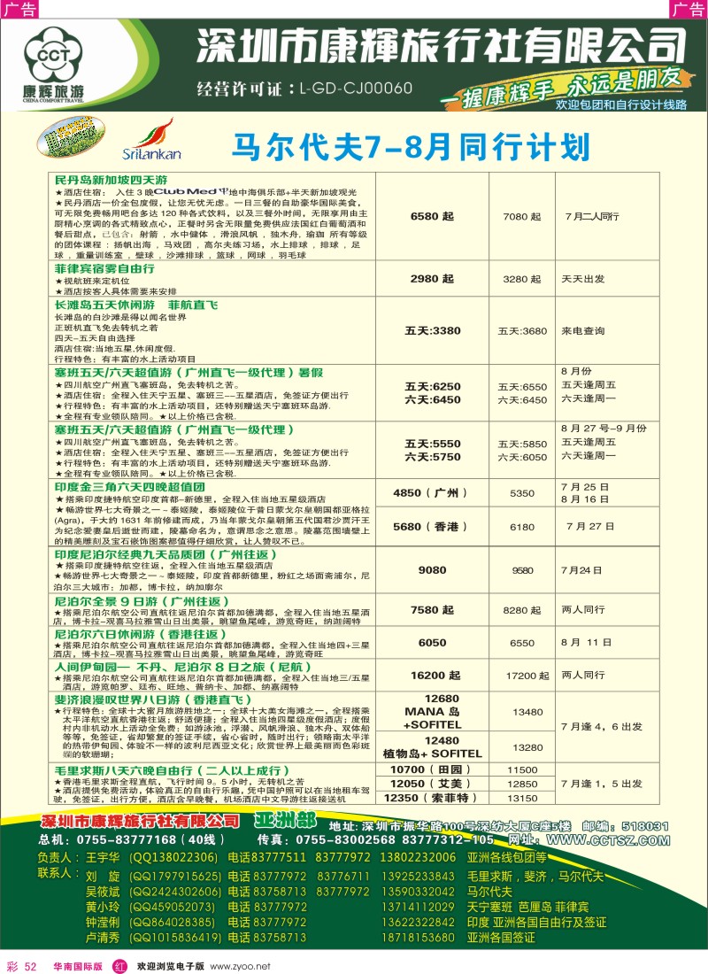 r彩052  世界风情-康辉亚洲部暑期计划