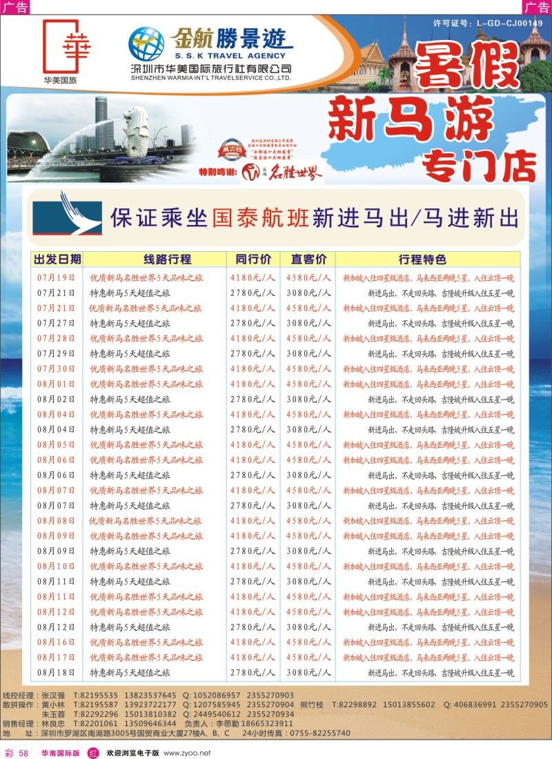 r彩058  金航胜景游－暑假新马专卖