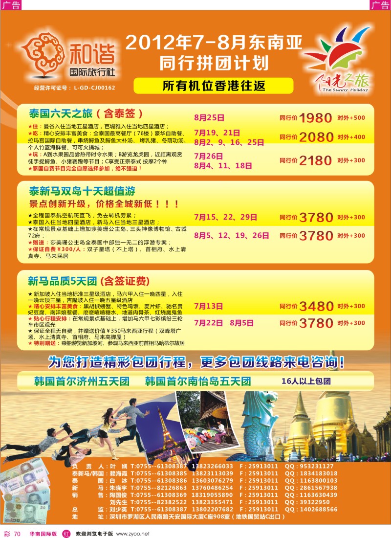 r彩070  和谐国旅东南亚部-阳光之旅