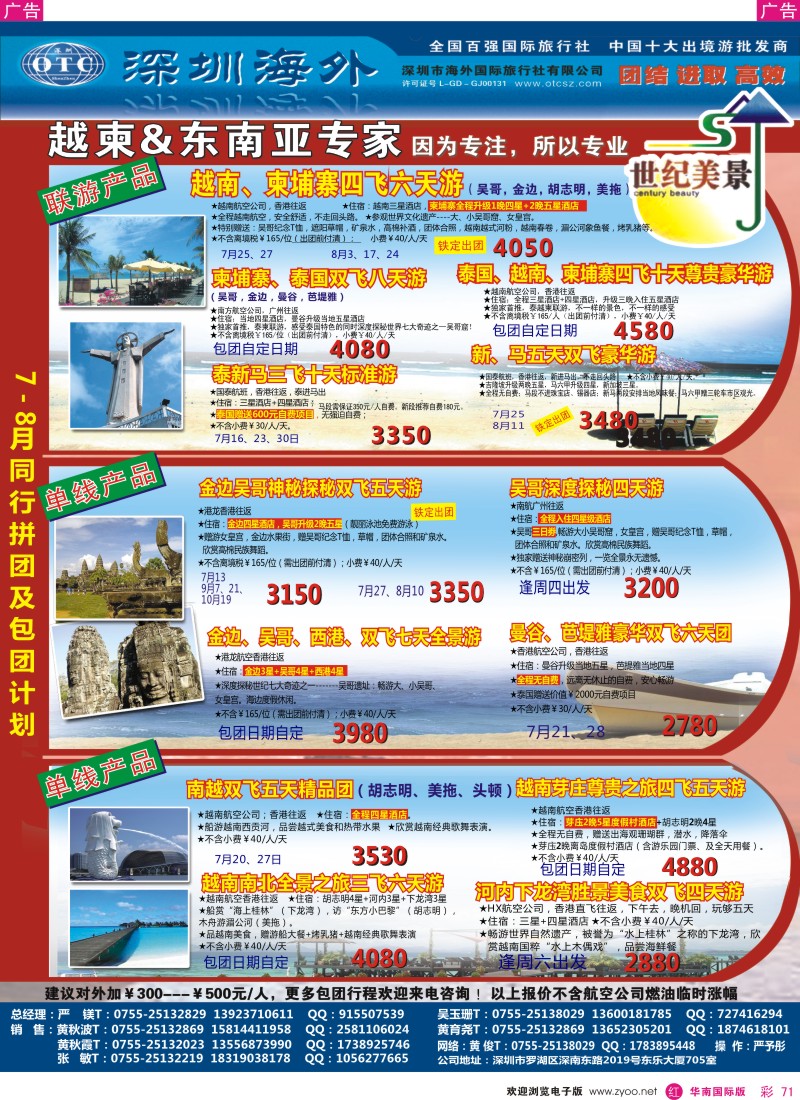 r彩071  海外国旅世纪美景-越柬东南亚专家7月计划