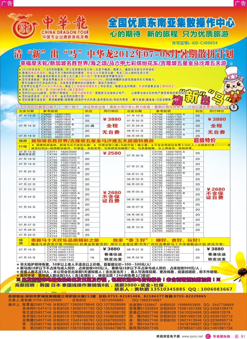 r彩091  【中华龙年】幸福摩天轮新马／泰新马2012年7-8月散拼计划