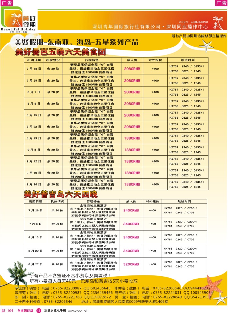 r彩104  青旅美好假期东南亚海岛五星系列产品