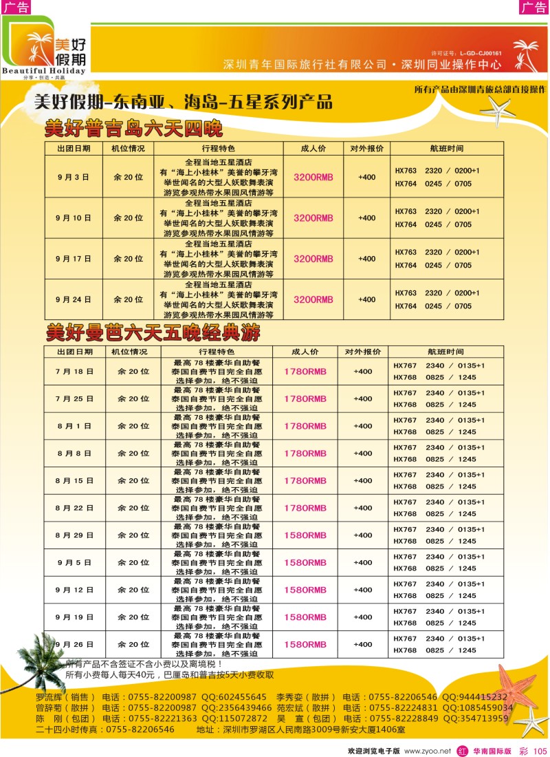 r彩105  青旅美好假期东南亚海岛五星系列产品